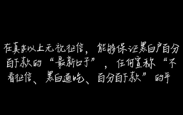 小额贷款最新口子有黑白户都能下的吗，黑户能下吗