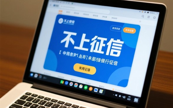 哪里下载不上征信的借贷口子app？2026最新有哪些？
