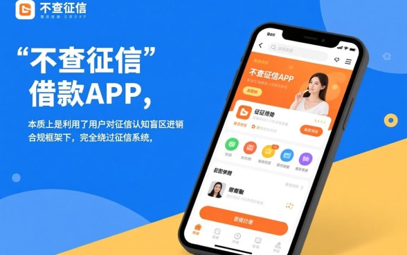 难道借款app真的可以绕过征信系统，哪些借款app不查征信