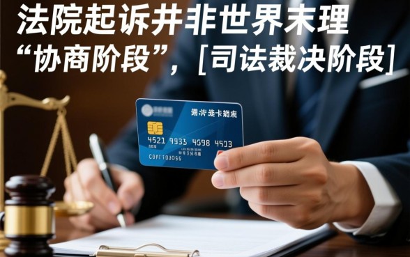 信用卡还不上等待法院起诉会怎么样，会被判刑吗