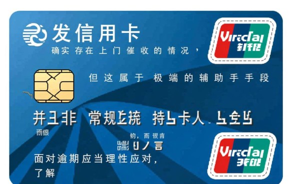 广发信用卡催收会上门吗是真的吗，广发信用卡逾期第三方催收会上门吗