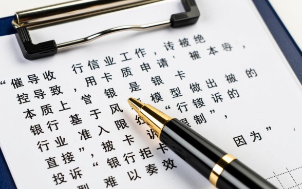 催收公司上班不给办信用卡怎么投诉，职业限制办卡怎么办？