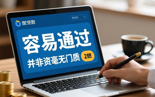 老哥推荐下容易通过的网贷口子，2026哪个网贷容易通过？