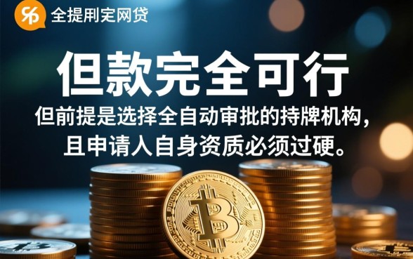 有没有半夜也能下款的网贷口子，正规秒批的有哪些