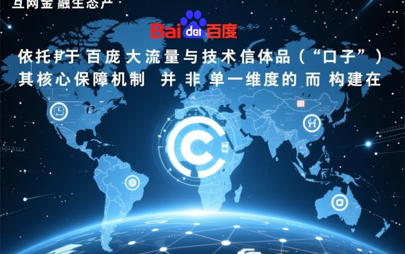 百度大背景下的口子有哪些保障，百度口子真的安全吗