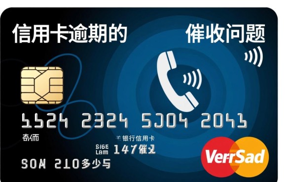 银行信用卡催收电话是多少，怎么查询银行催收号码？