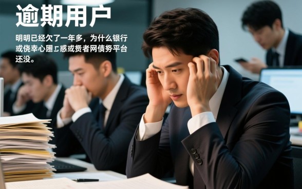 信用卡网贷逾期一年了咋没被起诉呀，真的没事吗