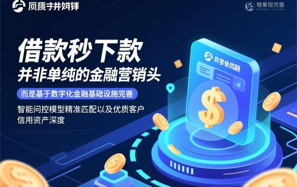 20262000元借款为何秒下款，借20000秒下款是真的吗