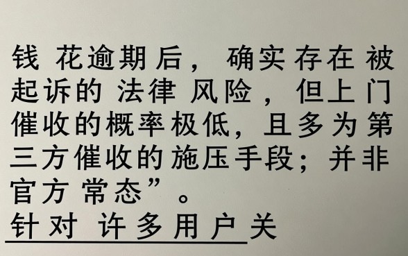 有钱花逾期起诉吗是真的吗，真的会上门催收吗