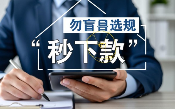 市面上马上下款的小贷app有哪些，哪个正规靠谱？