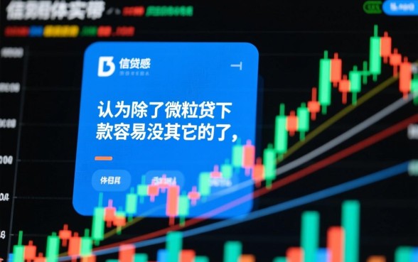 除了微粒贷还有什么容易下款的，这几个借钱平台通过率高