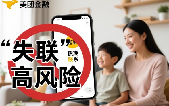 美团金融逾期打了家人电联会怎么样，怎么投诉？