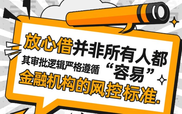 今日头条里的放心借容易下款吗，审批通过率高吗