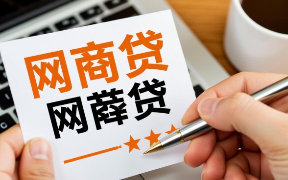 网商贷协商提交材料不通过会通知吗,审核失败怎么办?