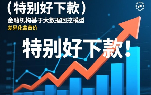 为什么有的网贷特别好下款，2026网贷哪个平台容易下款