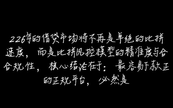2026年最容易下款正规平台有哪些，哪个通过率高？
