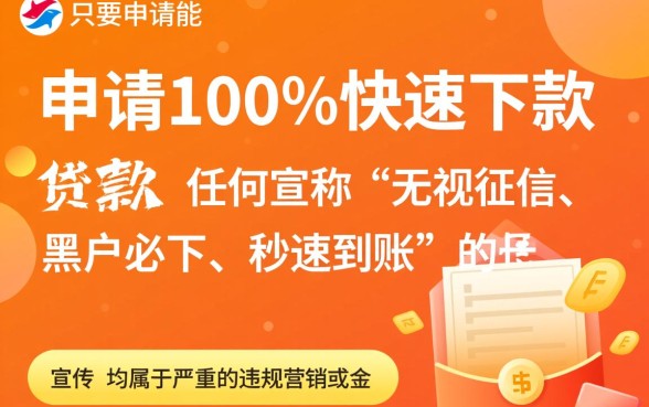 是不是只要申请就能快速下款的贷款，哪个平台靠谱？
