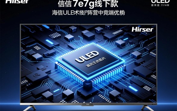 海信7e7g线下款有哪些特别功能，值得买吗怎么样