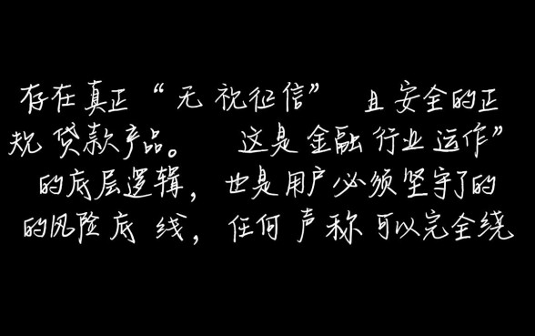 无视征信的网贷必下款2026是真的吗，怎么申请秒下款
