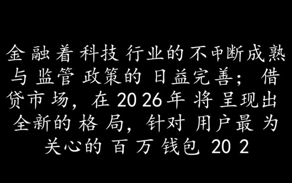 百万钱包2026年还能顺利下款吗，最新申请容易通过吗