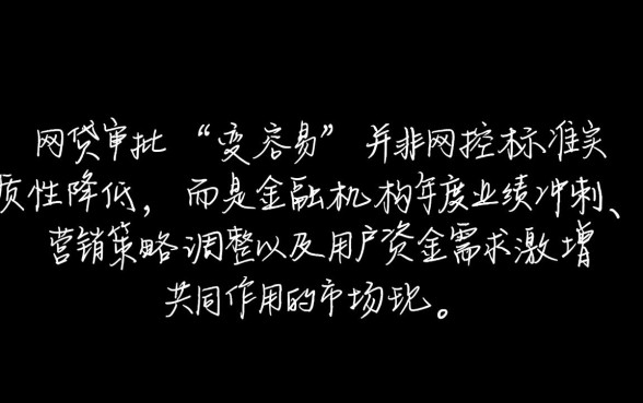为什么年底网贷审批似乎更容易通过，年底网贷好下款吗？