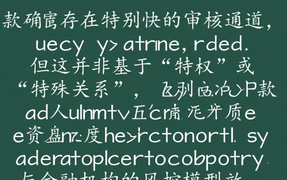 下款放款是不是有特别快的审核通道，有没有秒下款通道