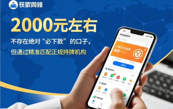 人人2000左右必下款的口子靠谱吗，哪里能借2000必下款口子