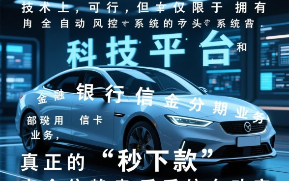 现在晚上能找到秒下款的贷款产品吗，哪个平台晚上下款快