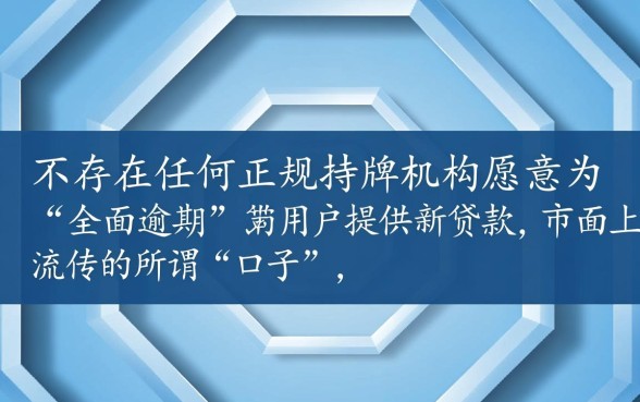 当前全面逾期还能下款吗，2026有哪些口子不查征信