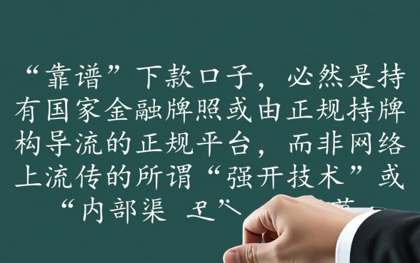 有没有靠谱的2026真实下款口子，2026年哪个网贷容易下款？