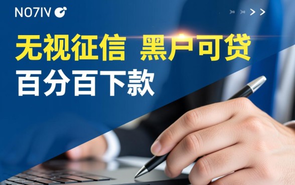 难道真的有无需查看征信的借款客服，不看征信贷款是真的吗