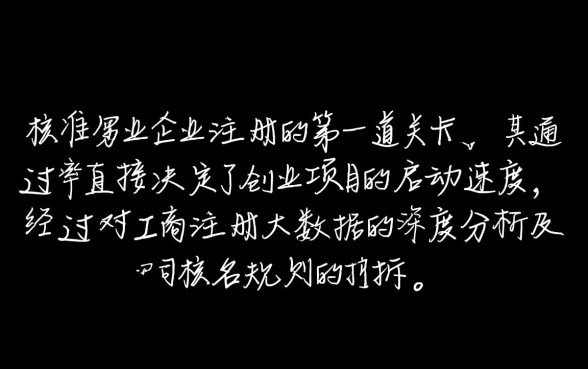 为什么说这些公司名称更容易被批准，公司起名怎么容易通过？