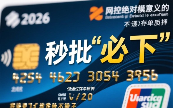 征信逾期必下的信用卡2026怎么申请，征信不好怎么办理信用卡