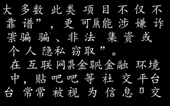 下款口子贴吧里的高收益项目靠谱吗，是真的吗