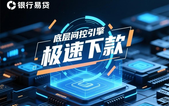 为什么振兴银行兴易贷下款如此轻松，兴易贷好下款吗？