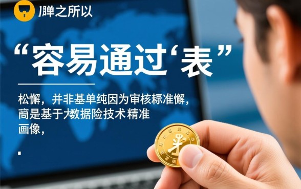 为何这些小额贷款口子这么容易通过，有哪些不看征信的口子