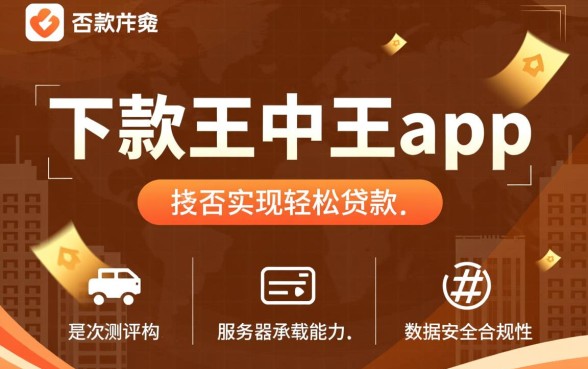 下款王中王app真的能轻松贷款吗