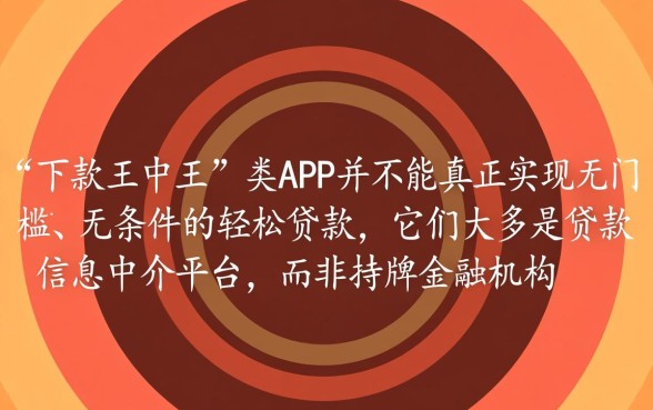 下款王中王app真的能轻松贷款吗，这个软件靠谱吗