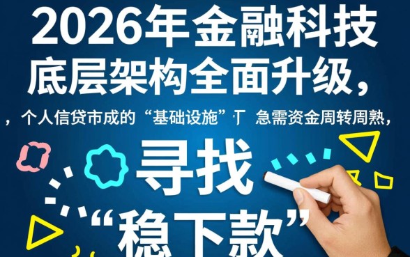 2026年有哪些靠谱的稳下款方式，怎么申请容易通过？