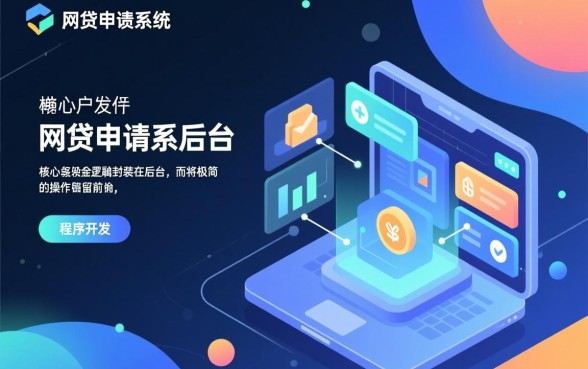 好下款的网贷申请流程是否简单易懂，网贷怎么申请容易下款