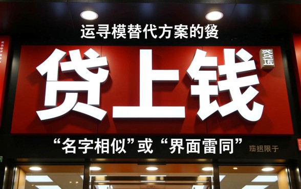 有没有跟贷上钱那样的网贷口子，类似贷上钱的网贷平台有哪些