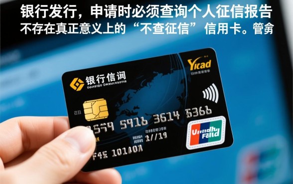 不查征信的信用卡还能申请吗，征信不好怎么办理