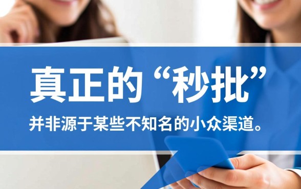 你知道有哪些网贷口子能秒批贷款吗，急需用钱哪里下款快