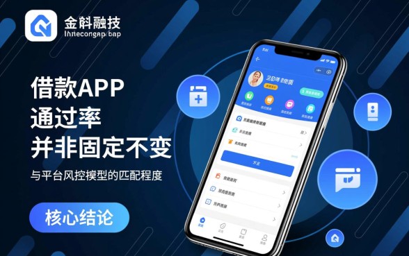 市面上有哪些借款APP通过率较高，哪个平台容易下款