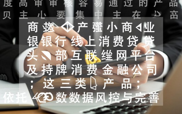 哪些网贷产品额度高且审核容易通过，2026容易下款口子有哪些