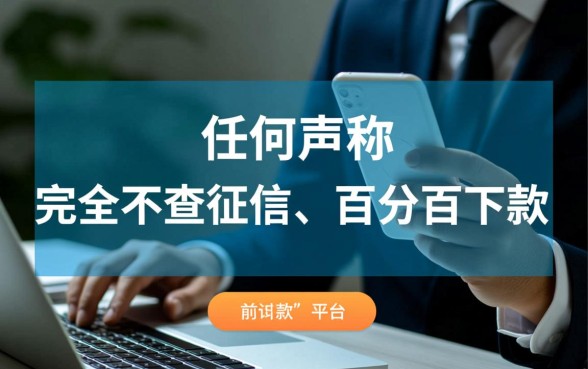 不查征信的正规贷款平台真的存在吗，有哪些靠谱口子？