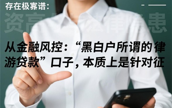 黑白户旅游贷款这个口子靠谱吗，黑白户贷款怎么下款