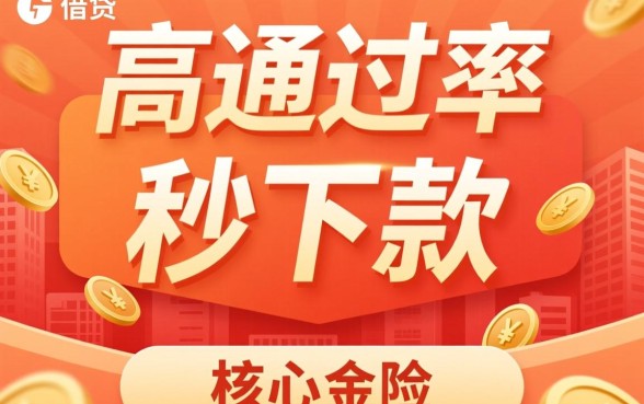 下款几率大的借贷靠谱吗，如何判断容易下款的贷款安全