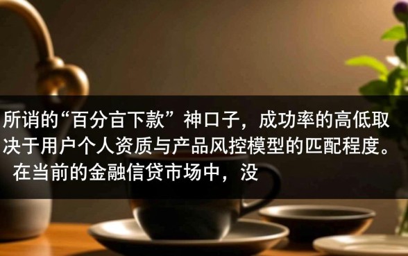 市面上哪个小贷口子下款成功率最高，容易下款的小贷有哪些