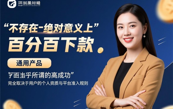 市面上哪个小贷口子下款成功率最高,2026最容易下款的是哪个